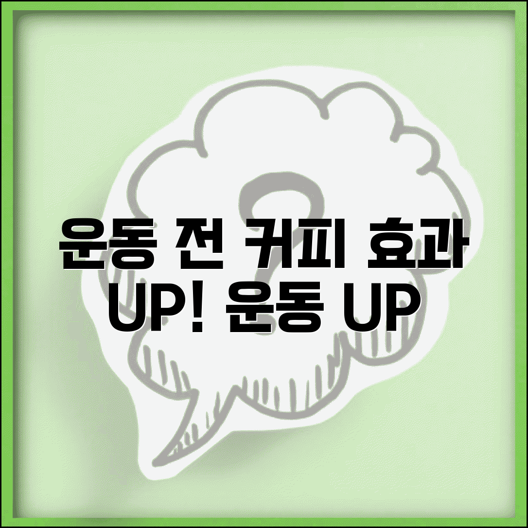 운동 전 커피 마시면 운동효과 높이는 카페인 효과 | 지구력 증진, 섭취법, 주의사항 총정리