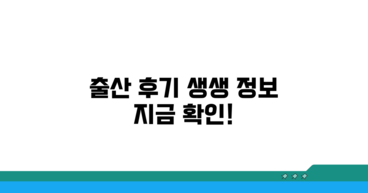 분만 출산 후기 생생 정보 확인