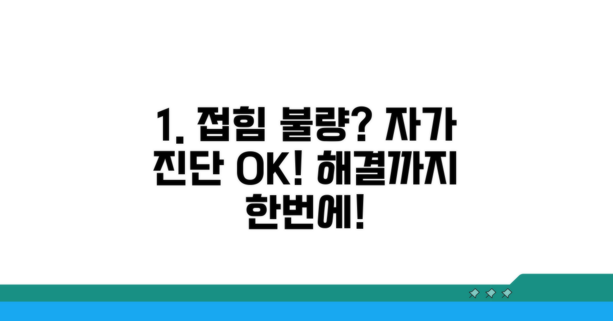 접힘 불량, 자가 진단부터 해결까지