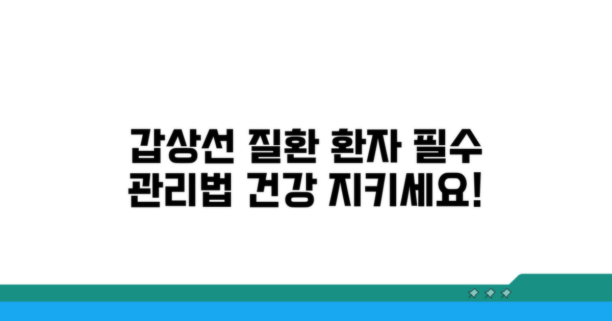 갑상선 질환 환자를 위한 관리법