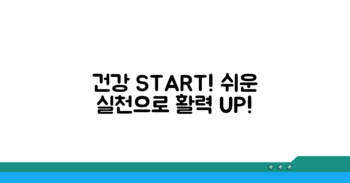 건강한 생활을 위한 실천 가이드