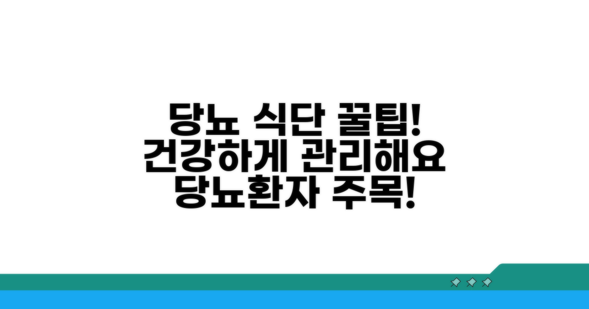 당뇨병 환자의 식단 관리 꿀팁