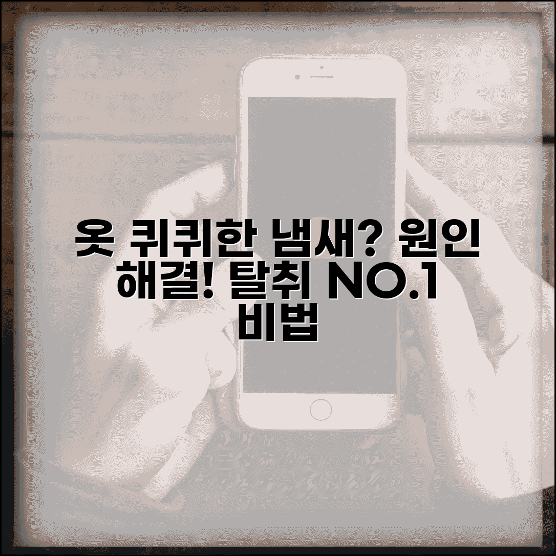 옷 냄새 안 빠지는 이유 완벽 정리 | 세탁 후 퀴퀴한 냄새 원인 해결법