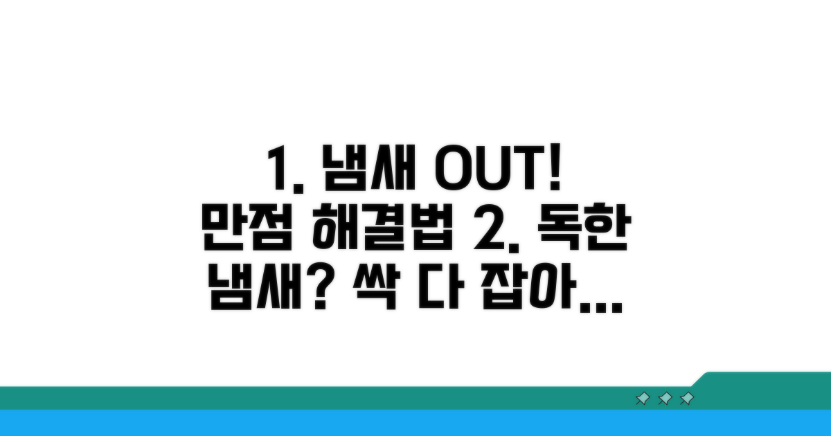 냄새 제거 효과 만점 해결법