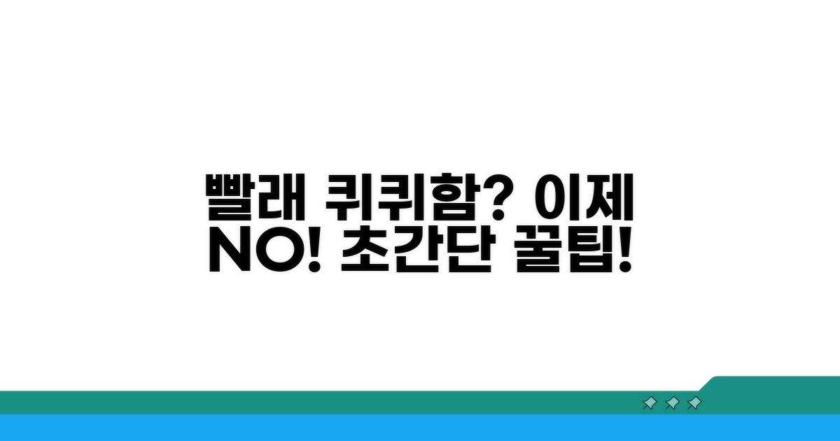 빨래 퀴퀴함 막는 생활 꿀팁