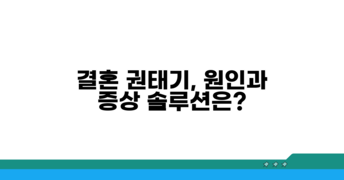 오랜 결혼생활 권태기, 원인과 증상 분석
