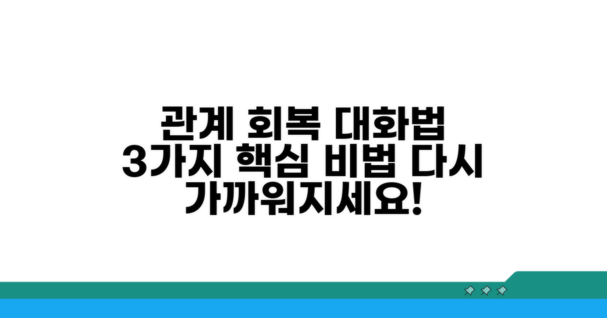 관계 회복을 위한 대화법 3가지