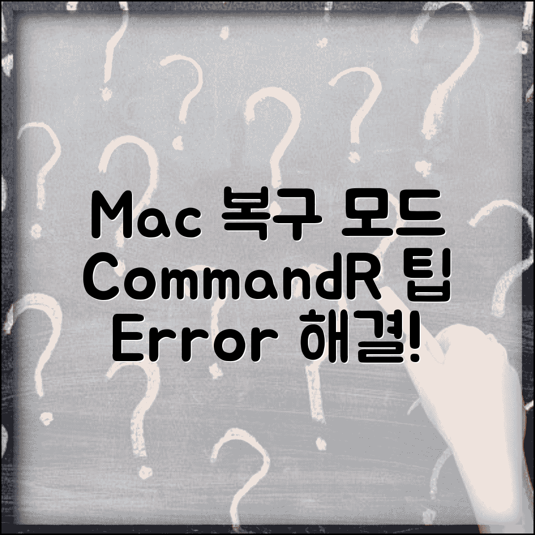 macOS 복구 모드 진입 방법 | 맥 복구 모드 Command+R, 오류 해결 및 데이터 복구 팁