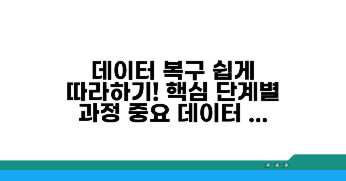 데이터 복구 위한 단계별 과정