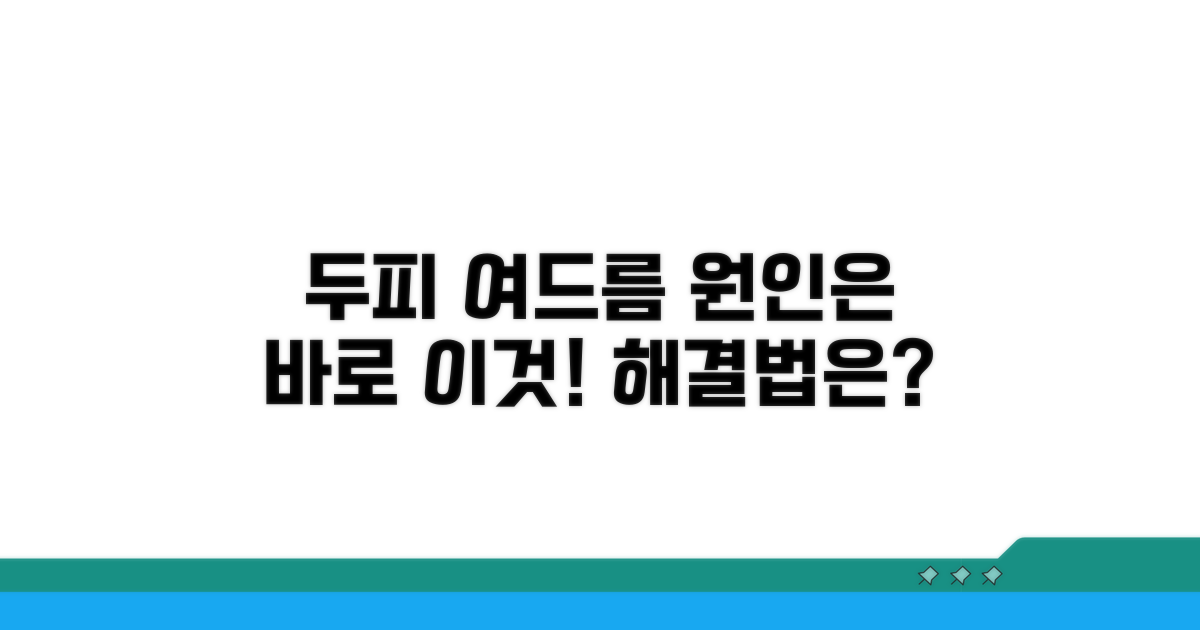 두피 여드름, 원인은 이것!