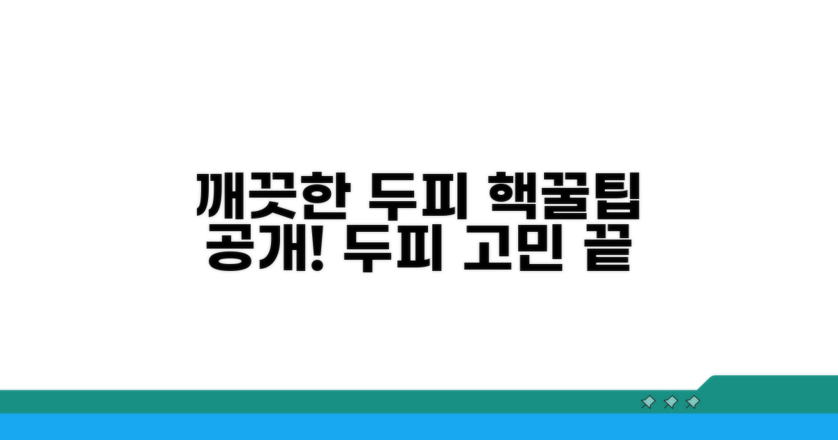 깨끗한 두피 만드는 꿀팁