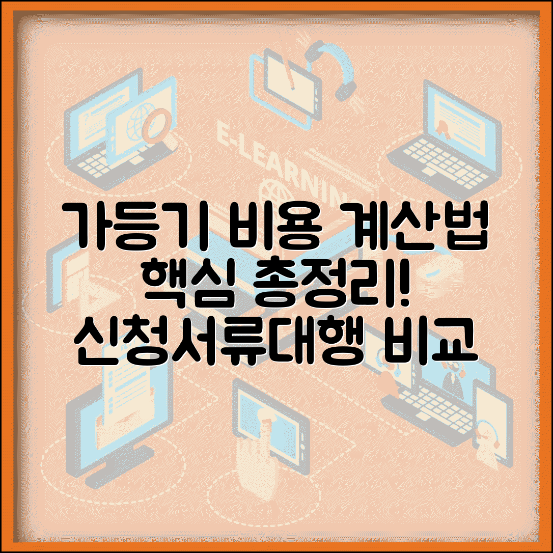 가등기 비용계산법 쉽게 정리 | 필요 서류, 신청 방법, 대행 비교 총정리