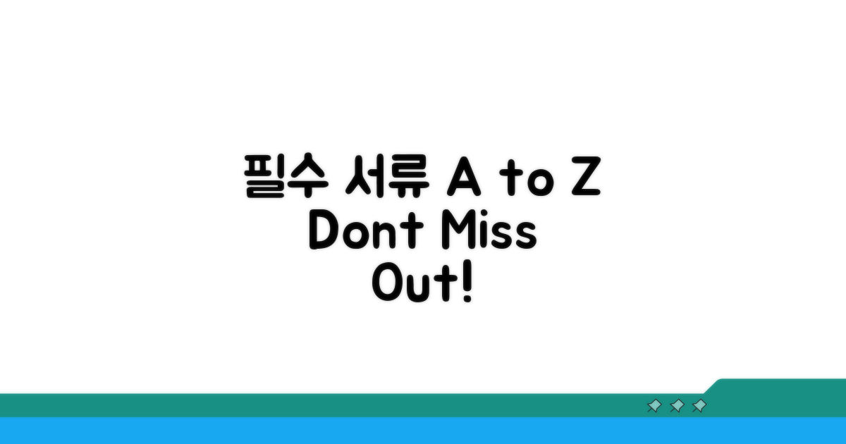 필수 서류 챙기기 A to Z