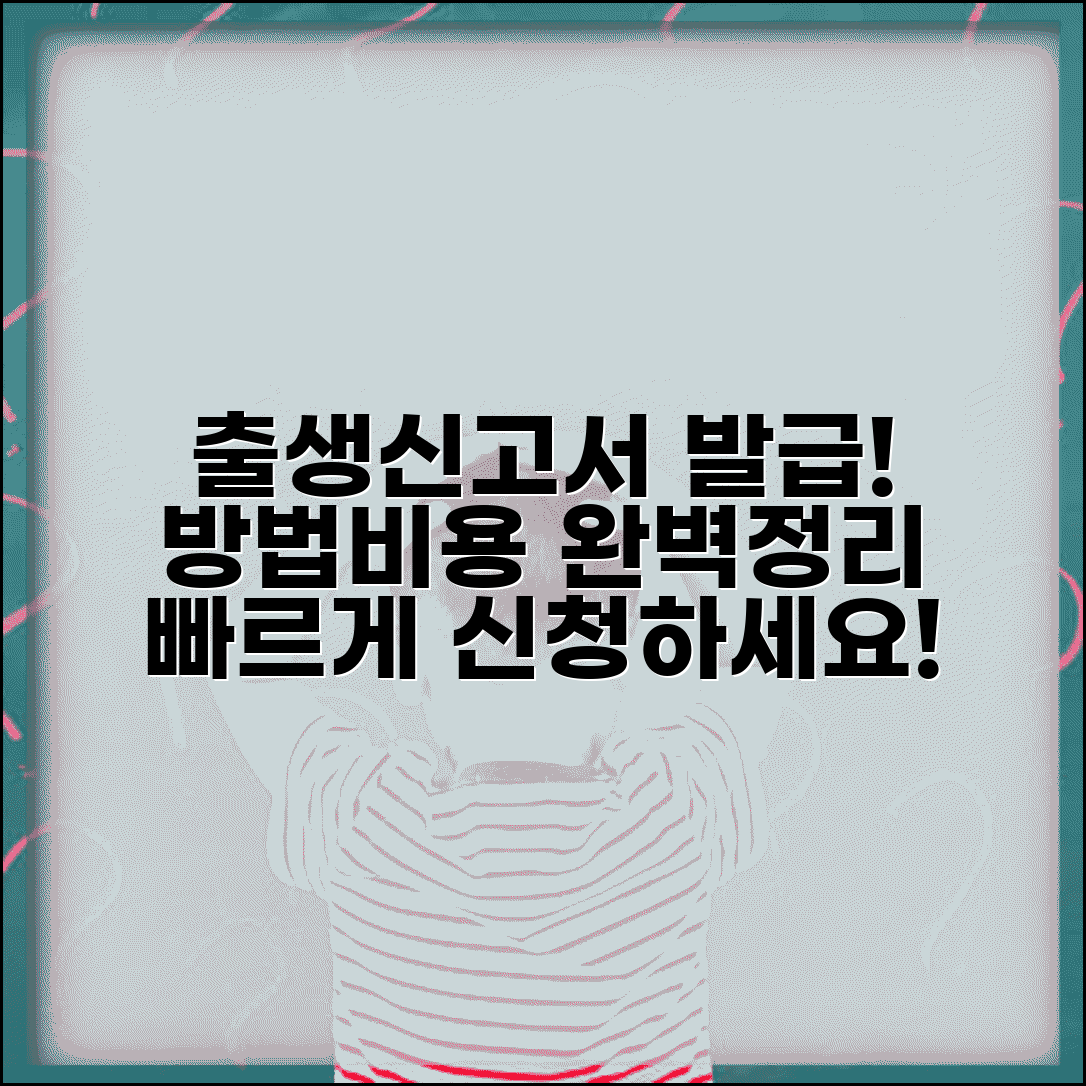 출생신고서 열람 신청 방법 | 사본발급 절차 및 비용 총정리