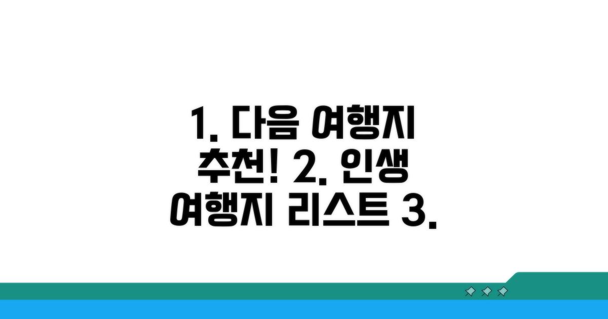 다음 여행지는 여기! 추천 리스트