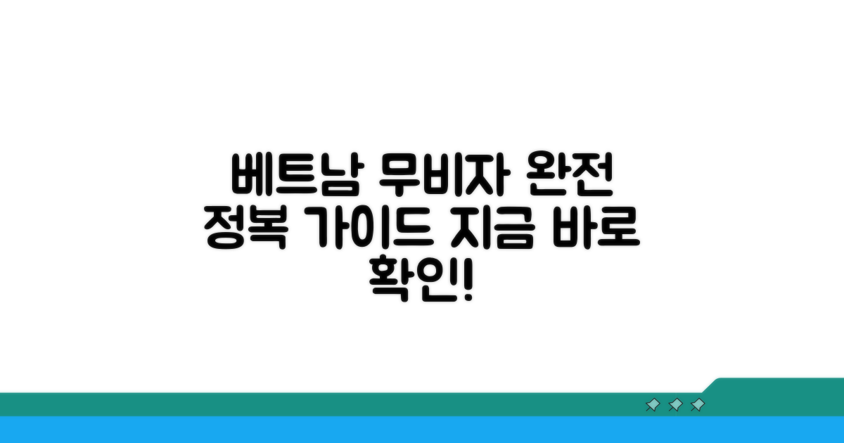 베트남 무비자 국가 완전 정복