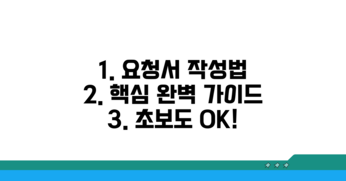 요청서 작성 방법 상세 안내