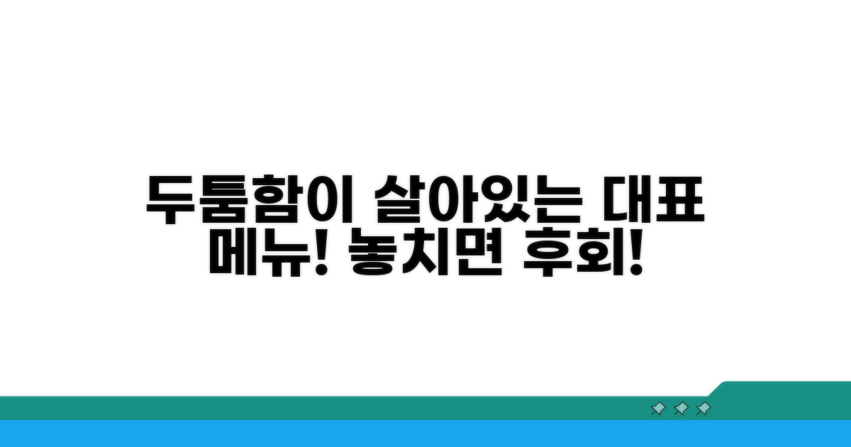 두툼함이 살아있는 대표 메뉴