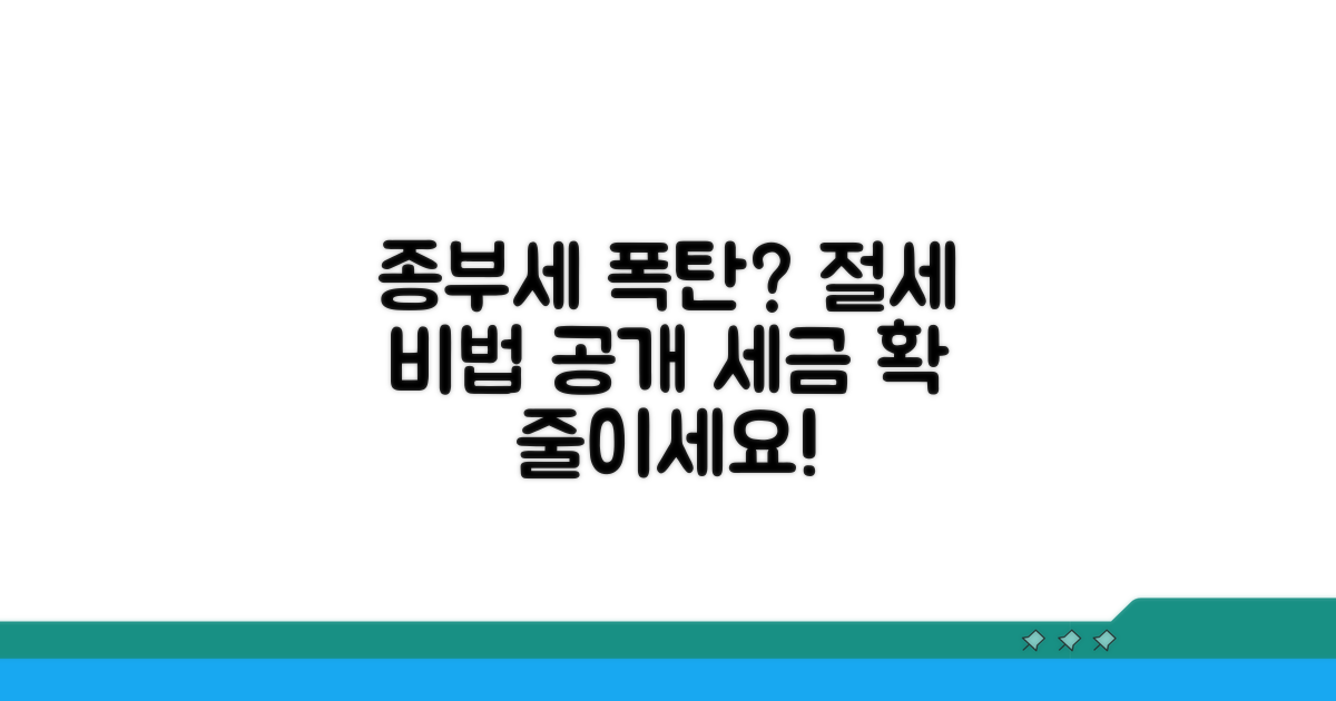 종부세 부담 줄이는 절세 전략