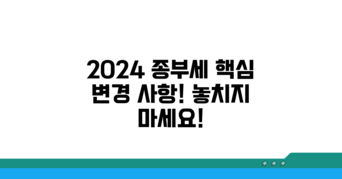 2024년 종부세 변경 사항 체크