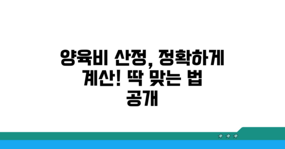 양육비 산정, 딱 맞게 계산하는 법