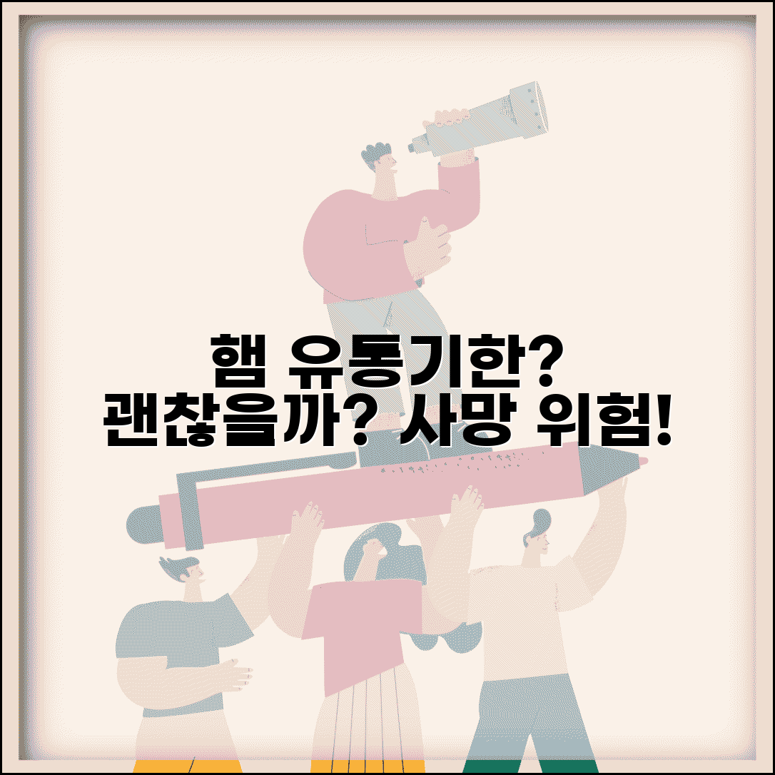 햄 소시지 유통기한 지나도 되는지 | 가공육 유통기한 지난 후 섭취 위험