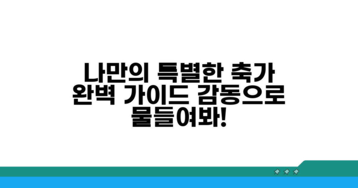 나만의 특별한 축가 만들기