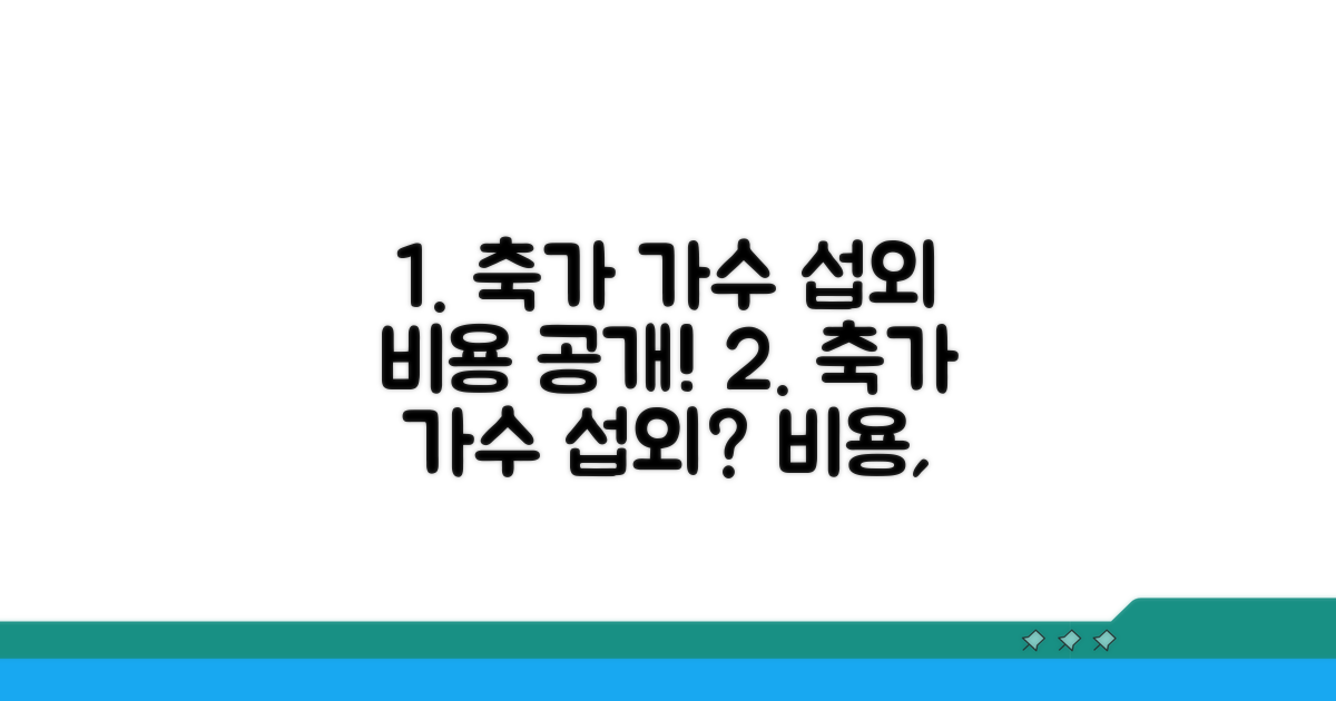 축가 가수 섭외 비용 공개