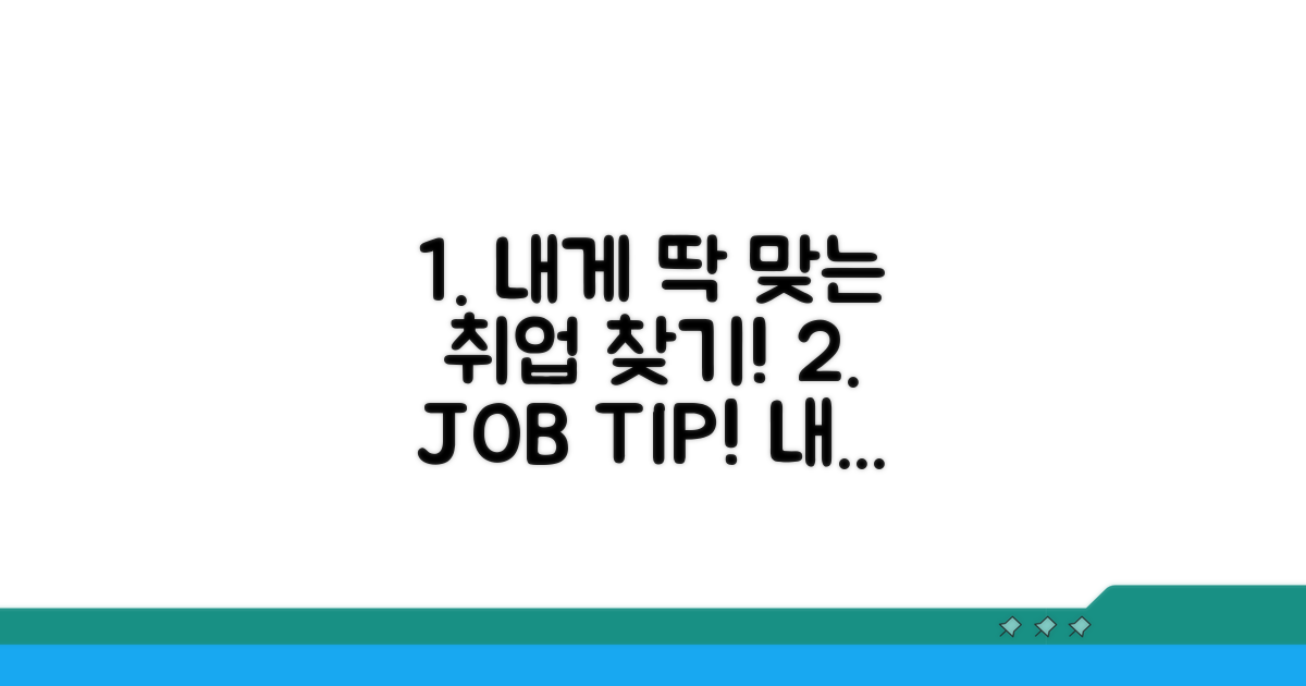 나에게 맞는 일자리 찾는 법