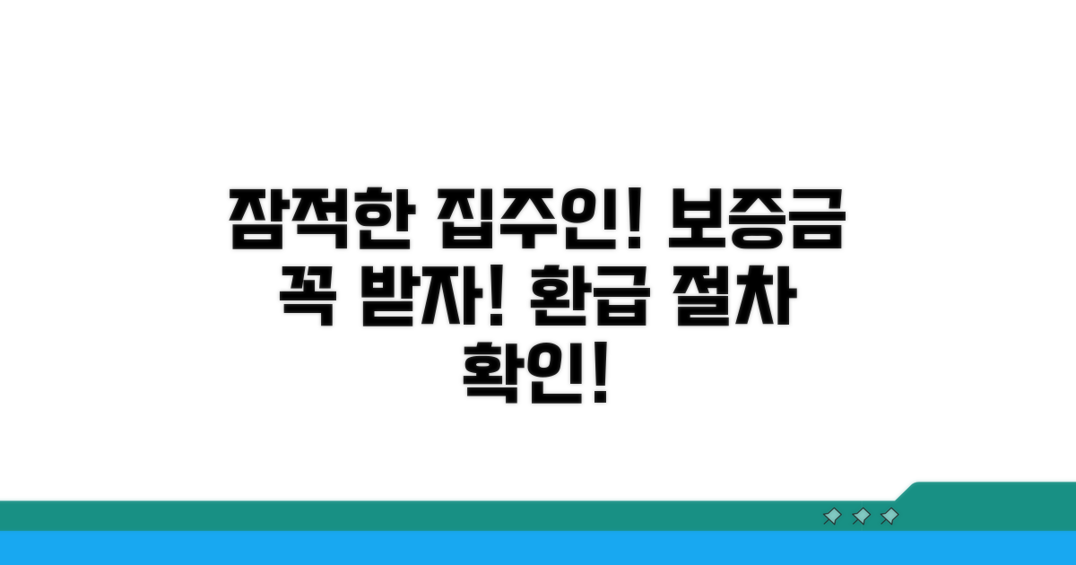 집주인 잠적 시 보증금 환급 절차