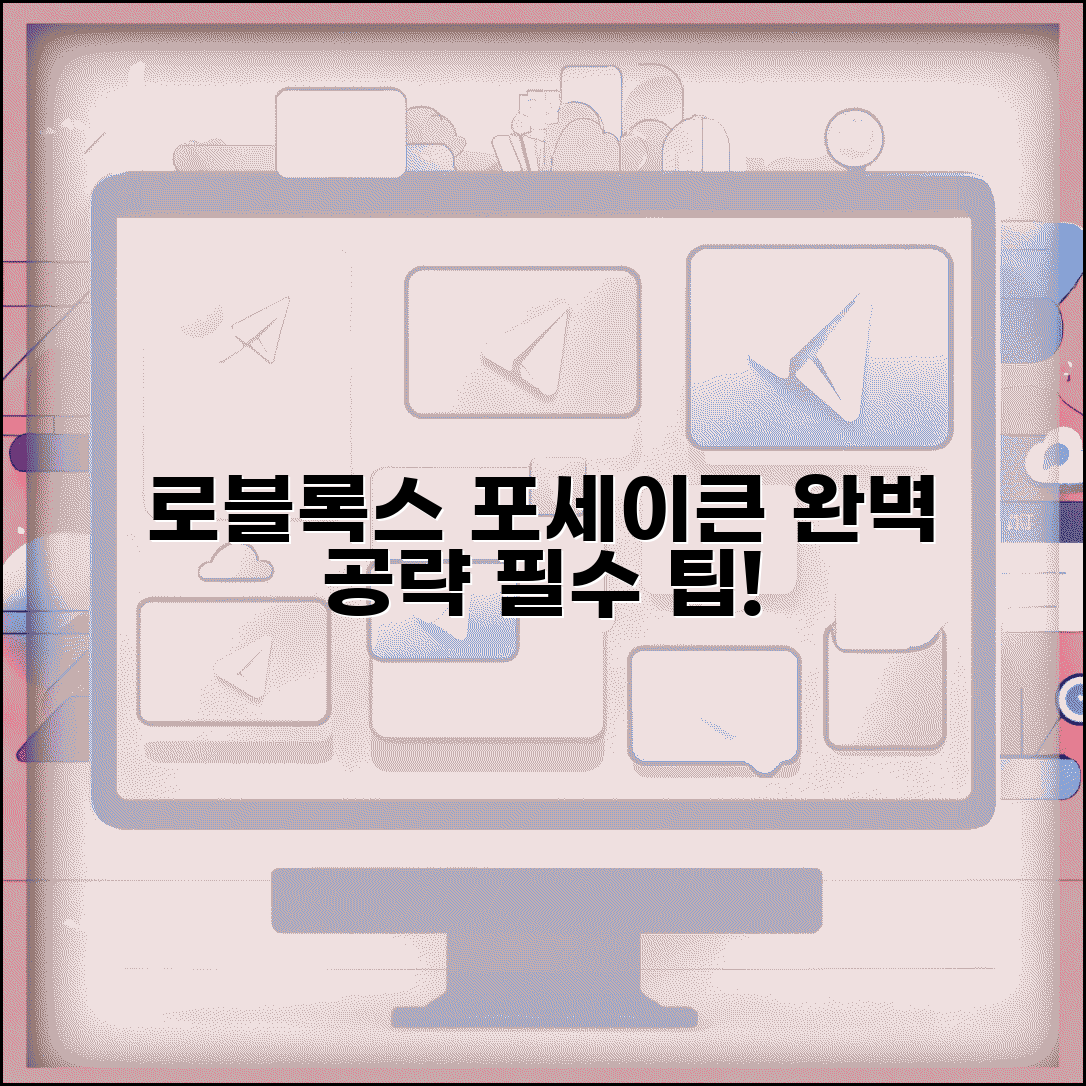 로블록스 포세이큰 게임 플레이 | 로블록스 포세이큰 완벽 공략