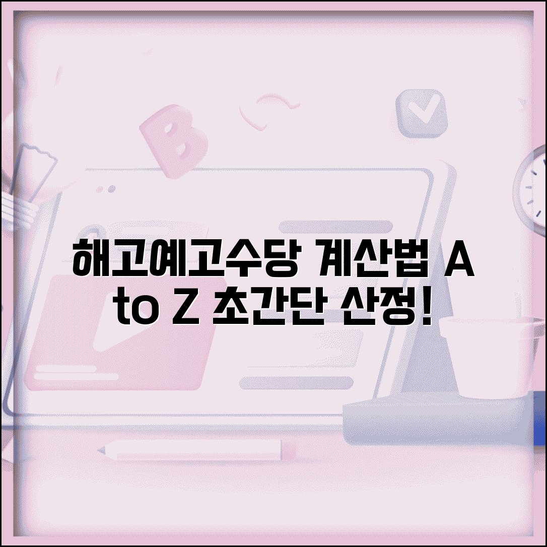 해고예고수당 계산법 단계별 | 평균임금 기준 해고예고수당 산정