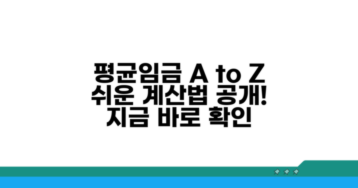 평균임금 계산법 쉽게 알기