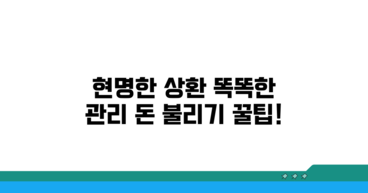 현명한 상환, 똑똑하게 관리하기