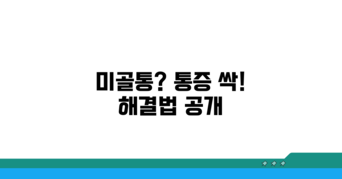 미골통, 통증 완화 방법 공개