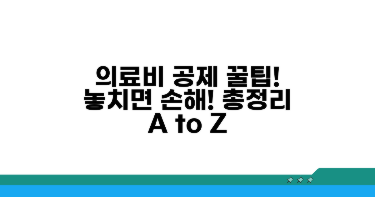 의료비 공제 대상 금액 총정리