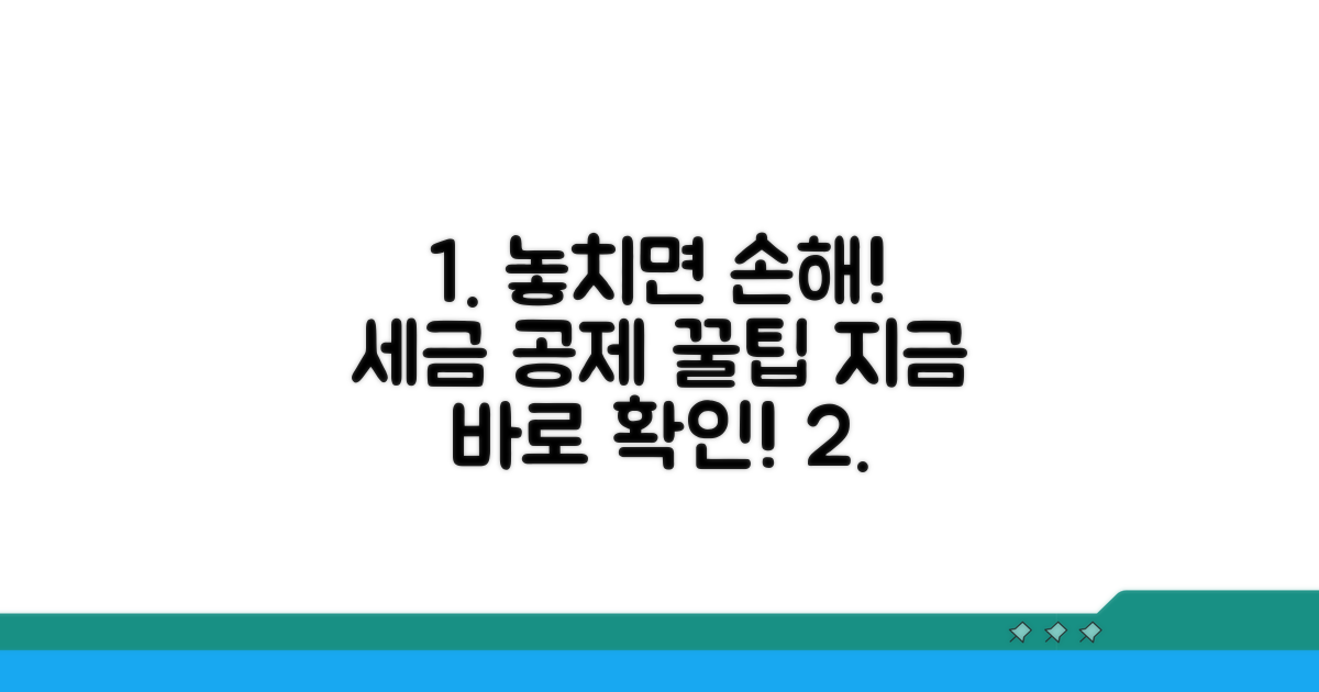 놓치기 쉬운 공제 대상 꿀팁