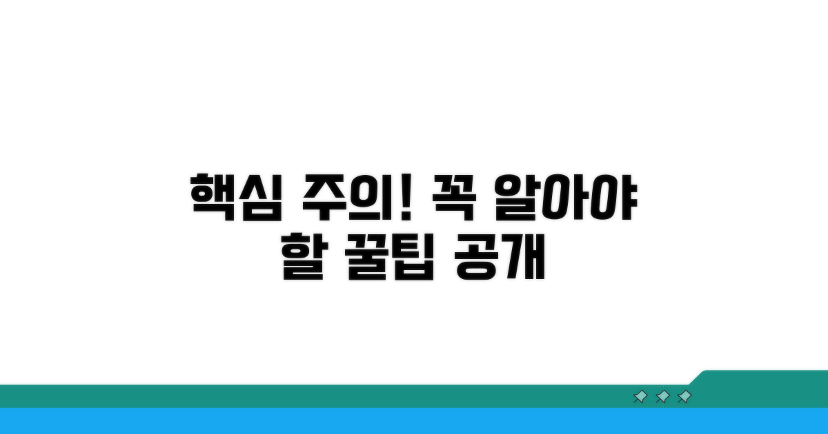 주의할 점과 꼭 알아둘 사항