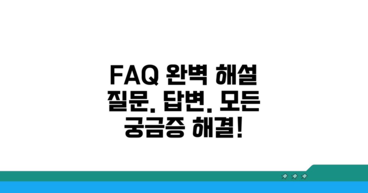 자주 묻는 질문 완벽 해설