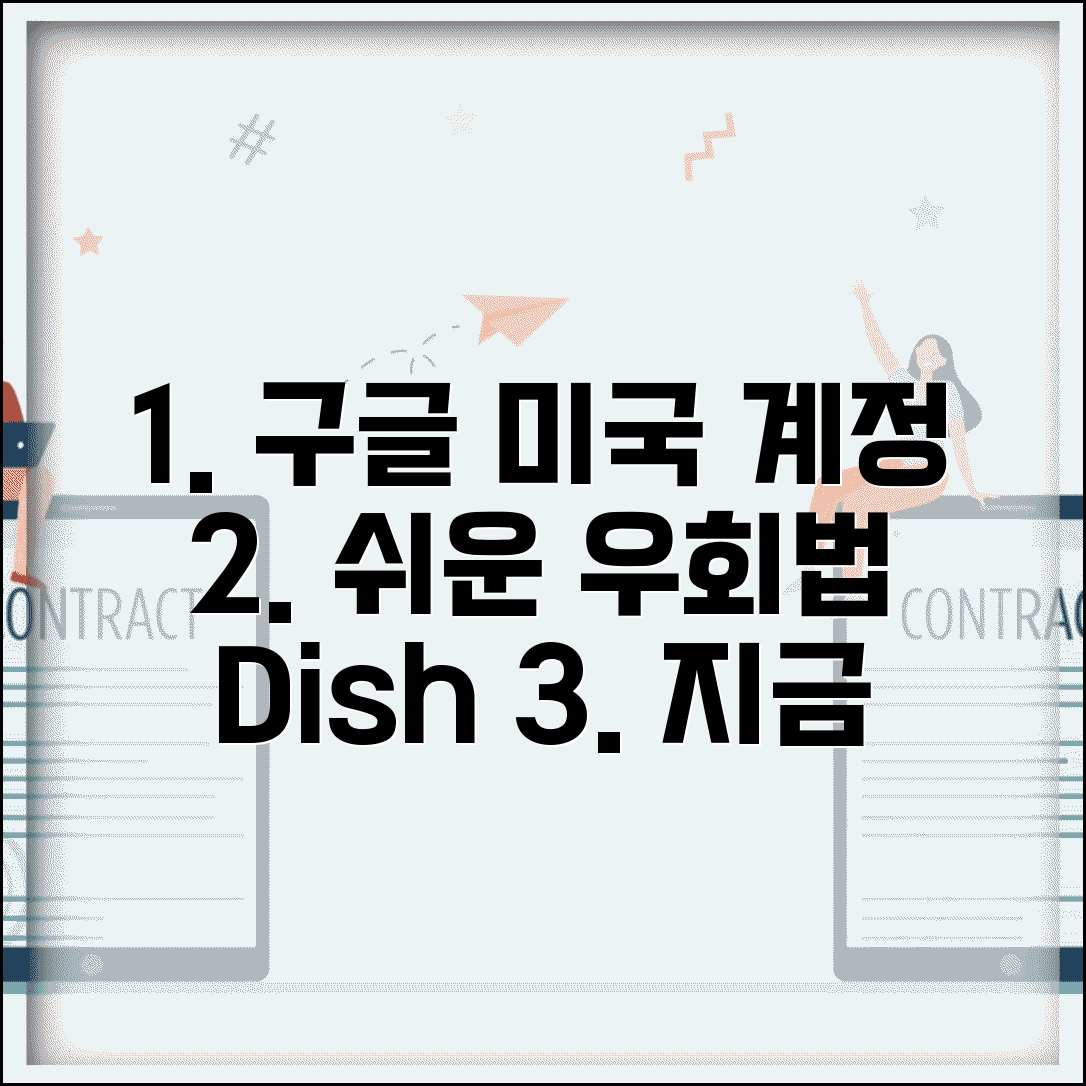 구글 미국 계정 만들기 디시인사이드 가이드 | 커뮤니티 추천 우회법
