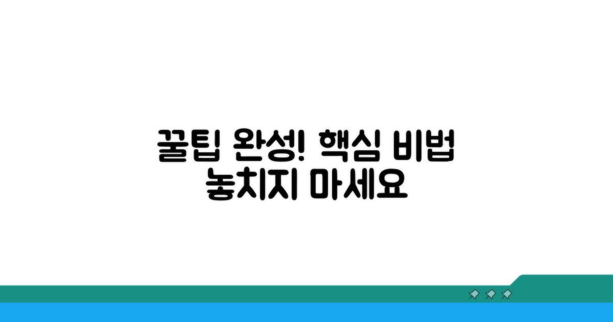 추천 꿀팁으로 완성하기