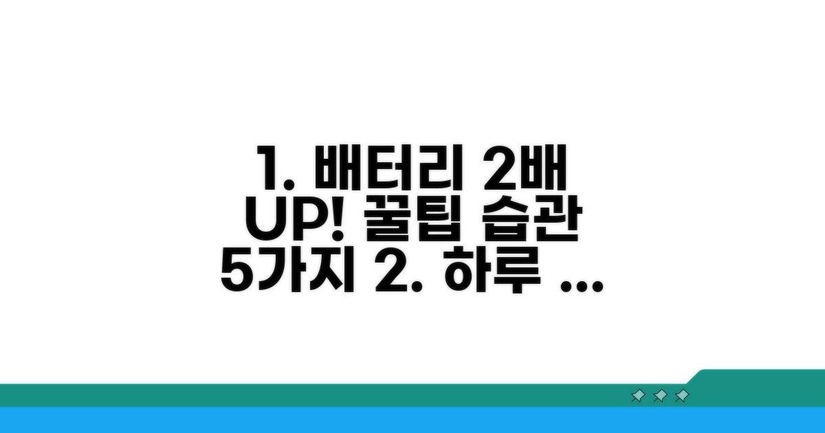 배터리 효율 높이는 습관