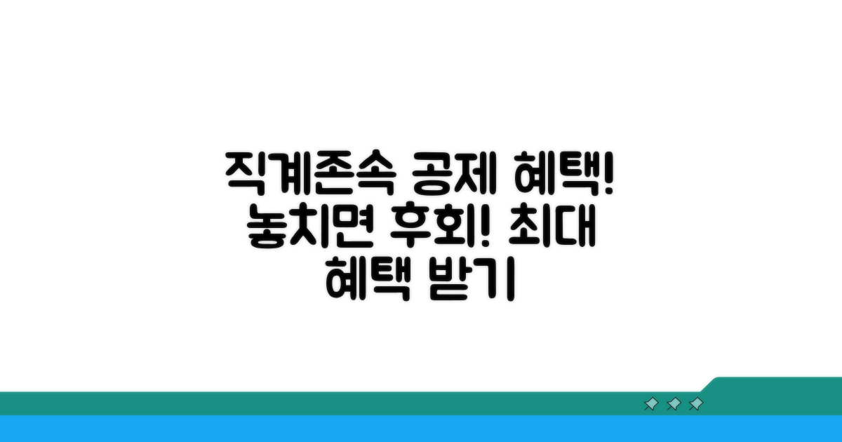 직계존속 추가 공제 혜택 상세 안내
