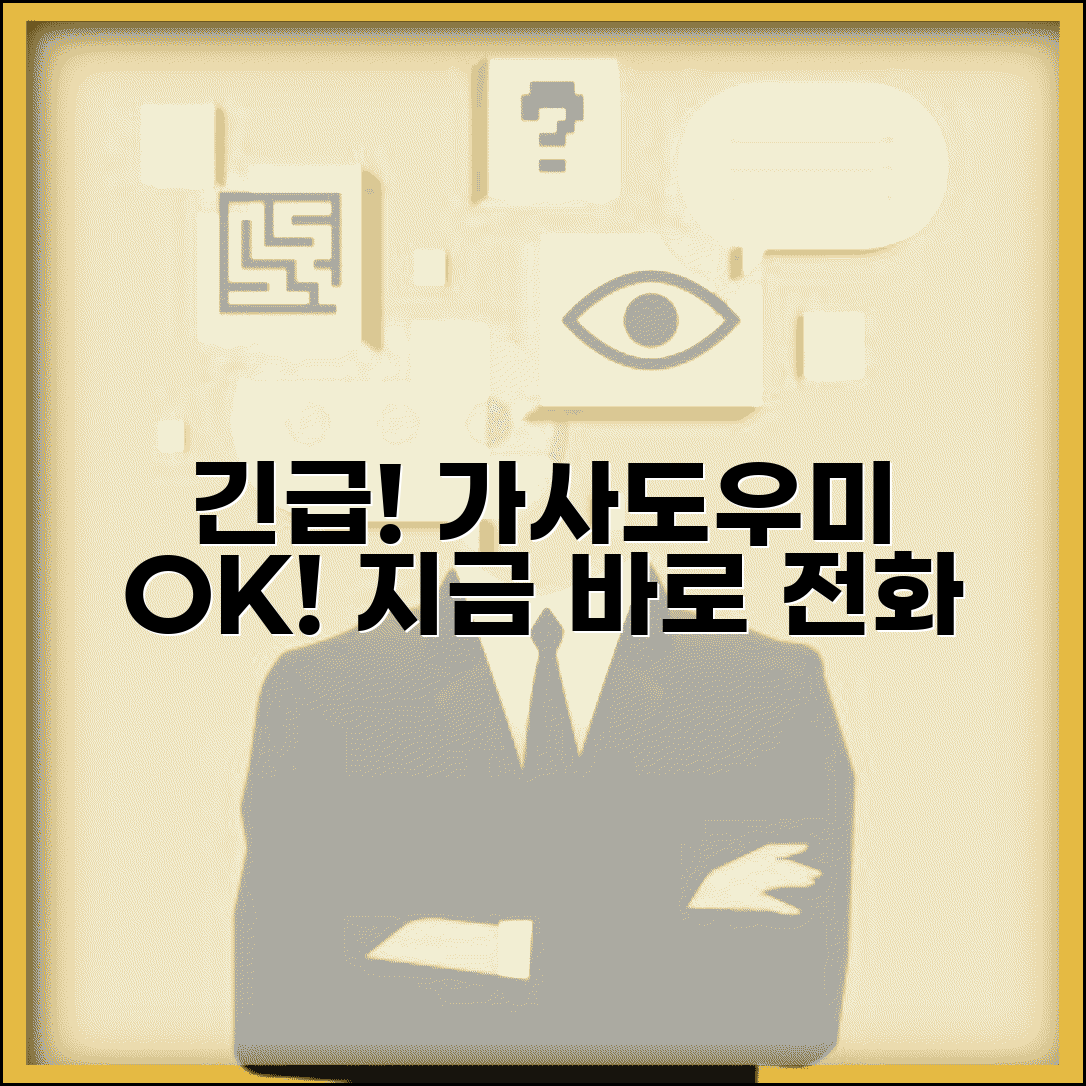 가사도우미 서비스 번호 | 가사도우미 예약 직통번호