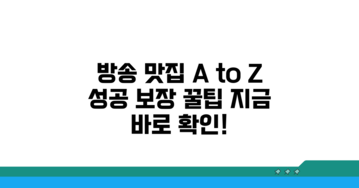 방송 맛집 찾아가는 법 A to Z