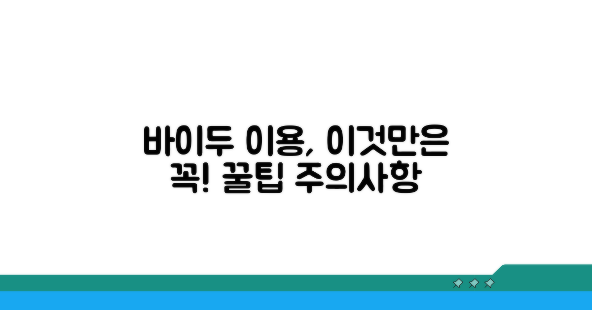 바이두 이용 시 주의사항