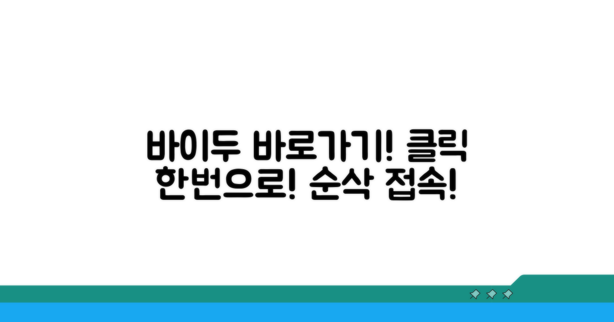 바이두 홈페이지 바로가기