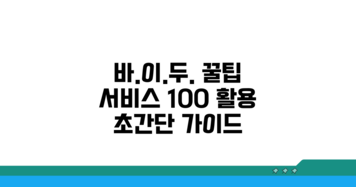 바이두 서비스 활용 팁