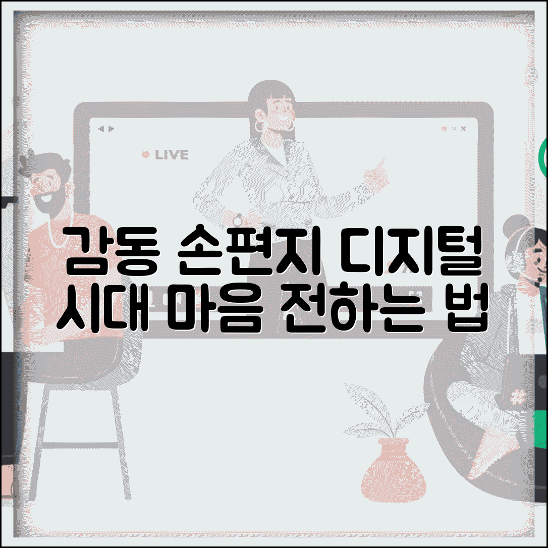 편지 쓰는 법 마음 전달하는 | 디지털 시대에도 감동 주는 손편지 작성 노하우