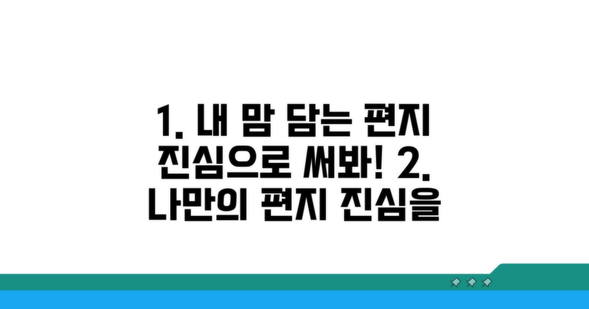 나만의 진심 담는 편지 작성법